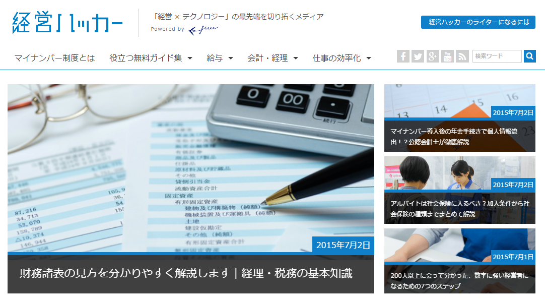 経営ハッカー｜個人事業主・中小企業の経営・会計をクラウドで効率化