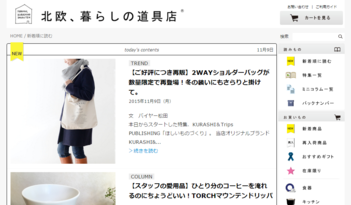 北欧雑貨と北欧食器の通販サイト   北欧、暮らしの道具店