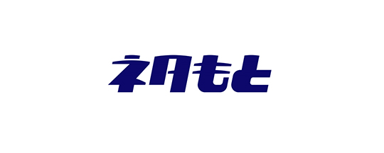 株式会社ネタもと