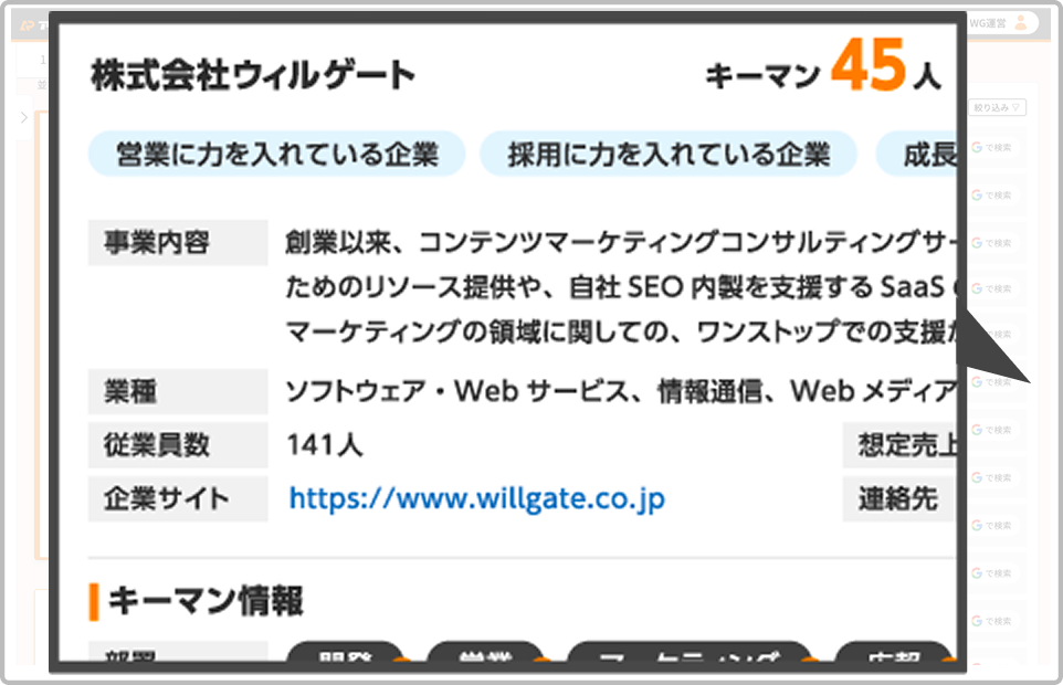 企業情報の詳細確認